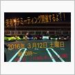 若者プチミーティング 告知