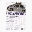 雪上でドリフトやら定常円やら