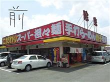 近所の珍来・・・どした～～～Σ(ﾟдﾟlll)