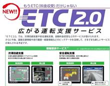 ETC 2.0 を選んだ理由