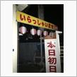 第2の故郷（笑）