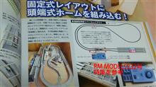 TOMIX 複線間隔37mmリバース忘備録