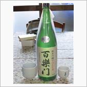 今夜の一献（百楽門　純米吟醸 ...