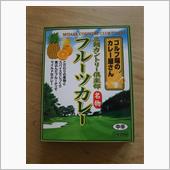 ゴルフ場の名物カレーのレトル ...
