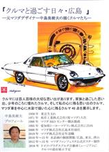 明日は広島へ
