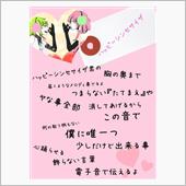 パッピーシンセサイザ