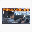 子供もホンモノの自動車を運転できちゃうカーレジャー140AT