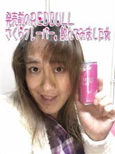 発売前に入手✩Redbull さくらフレーバー✩ピンクブル飲んでみました