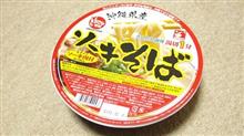 お土産のソーキそばの巻。