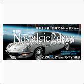 ノスタルジック2days