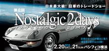 ノスタルジック2days