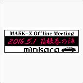 【オフ会告知】『MARK-X ...