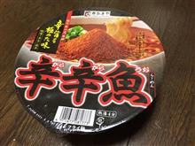 寿がきや・辛辛魚