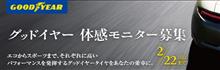 グッドイヤーの最新タイヤは実際どうなのか? グッドイヤーの最新タイヤは実際どうなのか?