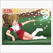 魔法使い　　サリー　　♪