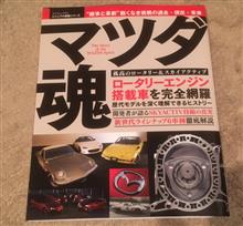 マツダ魂