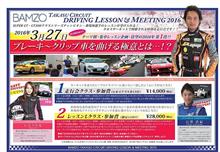 3/27はBAMZOタカスサーキット走行会！！