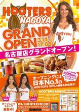 HOOTERS名古屋店3/14オープン！ 