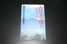 古代天皇陵を歩いてみる。