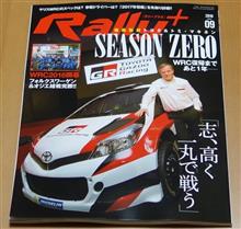 ラリーを｢愛しすぎた男｣、これにて終了。