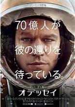 『オデッセイ』