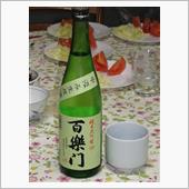 今夜の一献（百楽門　中汲み5 ...