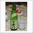 今夜の一献（百楽門　中汲み50）