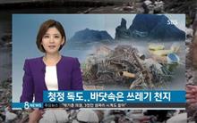 「　独　島　」　　糞尿・産廃　投棄指定区域　設置　～