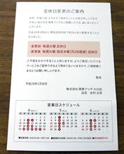 定休日変更のご案内