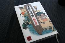 傑作妖怪時代小説!!