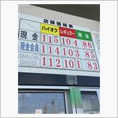 100円切り目前