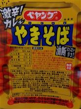 復活したペヤングのアレ、いただきました！