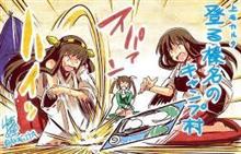 艦これ、　榛名　が　最強　～　♪　　（　上毛かるた　）