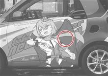 痛車のデザインをしてみます　その1(｀・ω・&#180;)