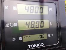 Gasoline 100yen 