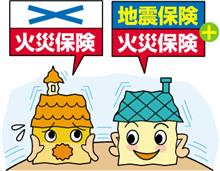 地震保険の手続きで発生したトラブル　その４