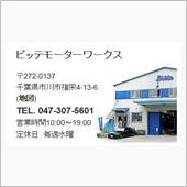 ローダウンのため、ショップに ...