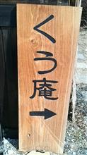 信州ひすいそばのせいろ　手打ちそば くう庵