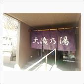 スキーの後は…