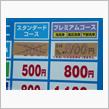 ワンコイン洗車、見っけ！