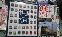 鉄道ペディア　創刊号
