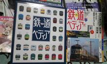 鉄道ペディア　創刊号 