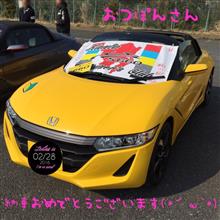 おつぽんさん納車お祝いオフ会に( *&#180;꒳`* )