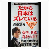 古市憲寿「ジョブスはいらない ...