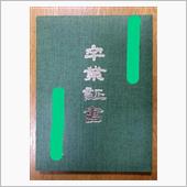 高校卒業。ホワイト卒業式。