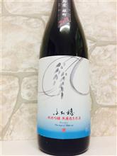 ふた穂　雄町　純米吟醸無濾過生原酒　
