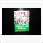 神々の名前は何故に長い…!?
