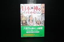 神々の名前は何故に長い…!?