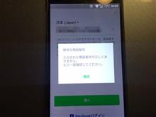 ＬＩＮＥが・・・