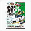 マツダファン東北ミーティング